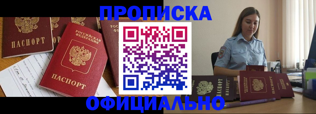 купить прописку в Пермской области